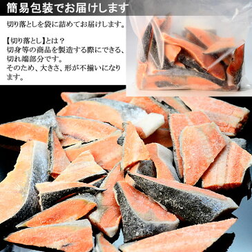 送料無料 訳あり 切落とし身 切れ端し身 銀鮭 ( さけ ) 切り落とし 無塩 1キロ入りチリ産 養殖 銀サケの切落し【 無塩仕上げ 】パスタ パスタソース ムニエル グラタン 形・大きさバラつき有り サケ しゃけ シャケ巣ごもり 応援 食品ロス あす楽