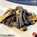 とらふぐ焼きヒレ 10g前後入りひれを香ばしく焼いてありますので、お酒を用意すればすぐにヒレ酒を楽しめます！