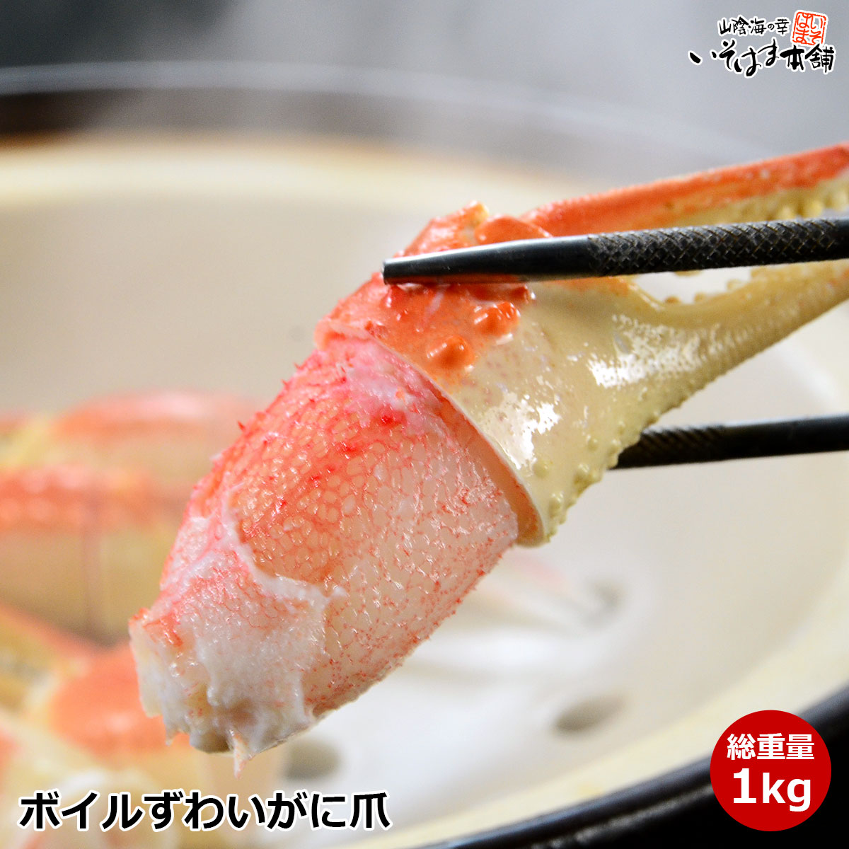 送料無料 お誕生日 母の日 父の日 ギフト プレゼント 食べ物 ボイルずわいがに爪肉 たっぷりの1kg入りズワイ蟹爪の身解凍するだけ！ 蟹肉ぎっしり詰まってます！内祝い 贈り物 あす楽 お供 お土産 実用的 お取り寄せ 海鮮 水産加工