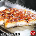 送料無料 お誕生日 母の日 父の日 ギフト プレゼント 鹿児島県産 うなぎ蒲焼ご飯にのせて、鰻丼に！ウナギ茶漬けに！鰻ちらし寿司に！加熱してお召し上がり下さい！国産 鰻 土用の丑の日 お誕生日ギフト 贈り物 御祝い 御礼 お土産