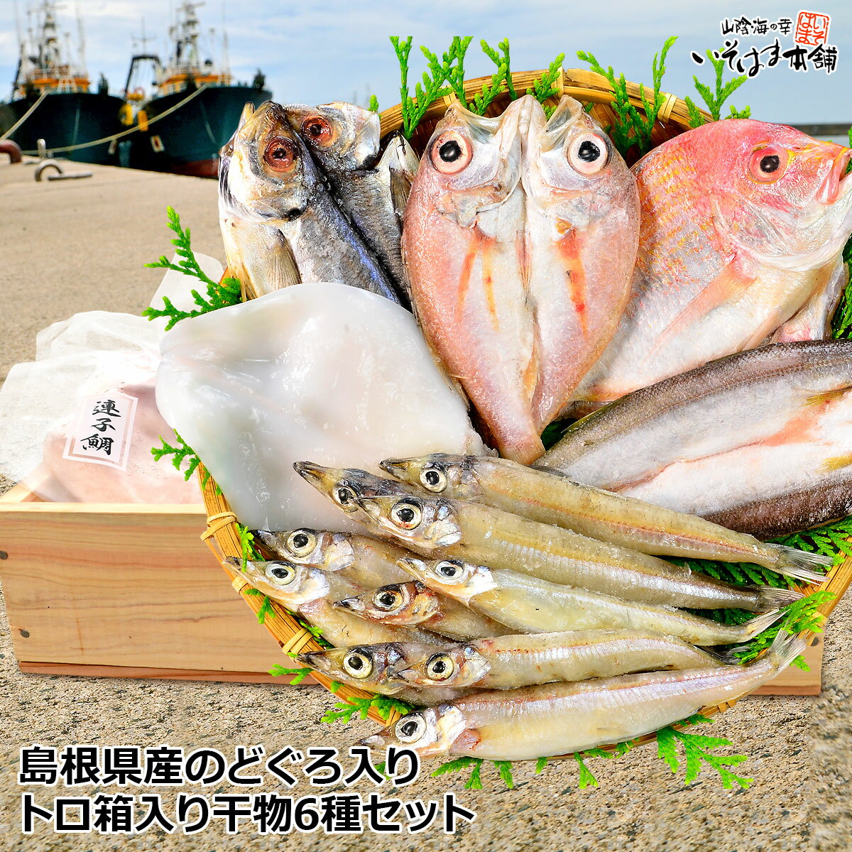 【山口県のお土産】魚介類・水産加工品