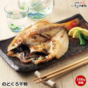 山陰 島根 日本海 のどぐろ 干物 100g前後 高級魚 白身のトロ 国産 ノドグロ 一夜干し のど黒 赤ムツ あかむつ アカムツ 開き干し 産地直送 山陰 日...
