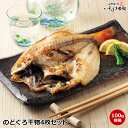 送料無料 お誕生日 母の日 父の日 ギフト プレゼント のどぐろ 山陰 日本海の高級魚・白身のトロのどぐろ干物 100g前後 お取り寄せ グルメノドグロ 干物 4枚セット ( 一夜干し 国産 ) 内祝い 贈り物 贈答 あす楽 お土産 実用的 海鮮 のど黒 あかむつの商品画像