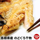 【 受賞SALE 】 数量限定 のどぐろ 干物 ( 旬干し ...