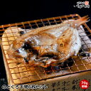 送料無料 のどぐろ干物 セット のどぐろ 干物 最小サイズ 70g前後6枚 簡易包装 袋詰め 白身のトロ と称される山陰 島根 浜田港 の ノドグロ です 産直...