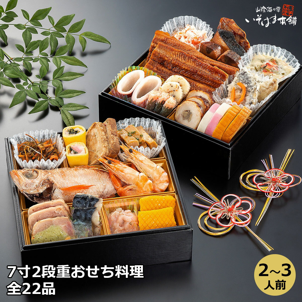 のどぐろ 丸々1匹を贅沢にのせました！過熱蒸気 (スーパーヒーター) で柔らかジューシーに焼いた、 のどぐろ ( ノドグロ ) ・ 穴子 入り潮風物語 海鮮 おせち 料理 2025 7寸2段 全22品 2〜3人前送料無料 お節 おせち 御節 オードブル 数量限定