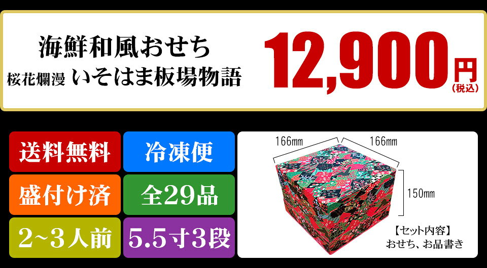 のどぐろ 丸々1匹を贅沢にのせました 海鮮和風お節 過熱蒸気 (スーパーヒーター) で柔らかジューシーに焼いた のど黒 ( ノドグロ ) ・かれい 入り 海鮮 おせち 料理 桜花爛漫 いそはま板場物語5.5寸3段全29品 2～3人前 送料無料 お節 おせち 御節 オードブル isomaru-10002095 山陰海の幸 いそはま本舗 サンプル画像3