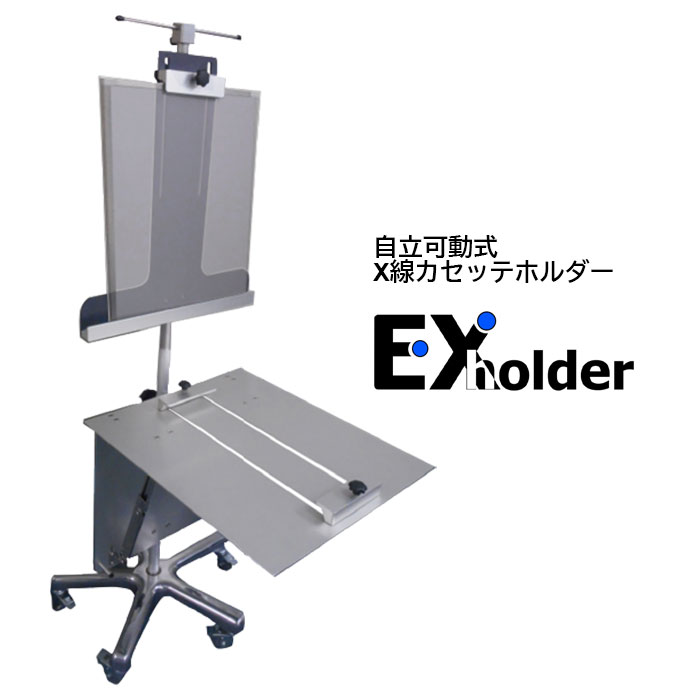 Exホルダー