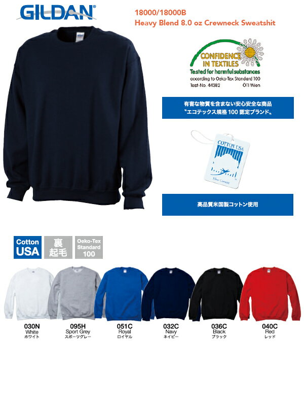 ギルダン スウェット トレーナー メンズ S〜XLサイズ GILDAN Heavy Blend 8.0 oz Crewneck Sweatshirt #18000 Adult