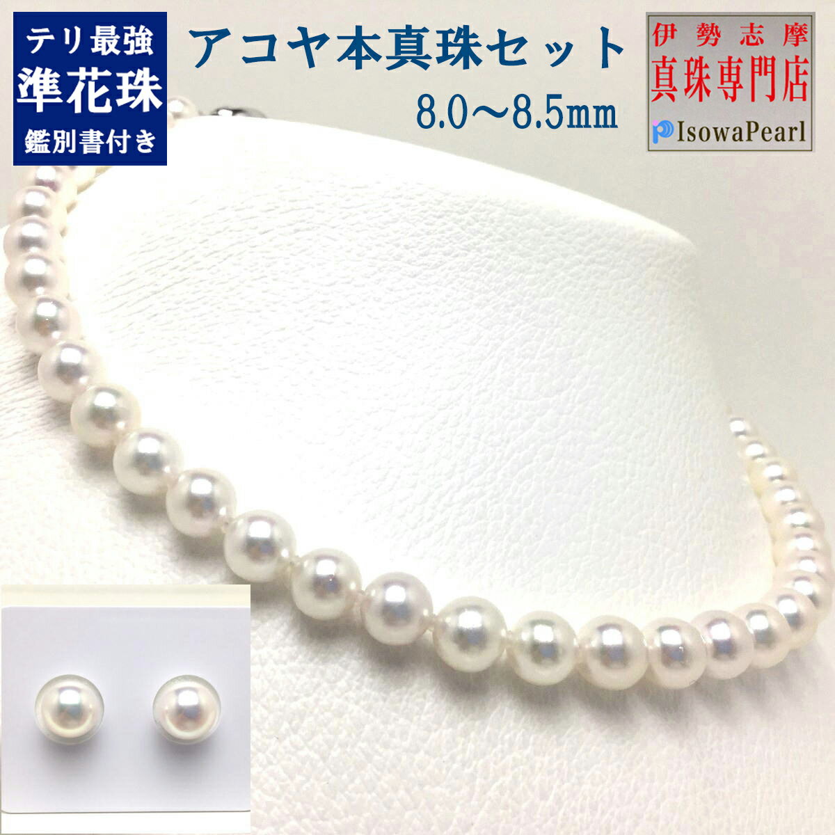 真珠ネックレスパール準花珠アコヤ真...