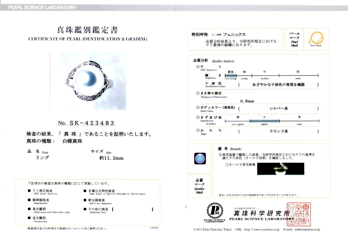 真珠 リング パール オーロラ・フェニックス 白蝶真珠 11.2mm ホワイト Pt900 プラ...