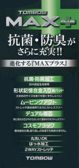 [送料無料]トンボ学生服MAXPLUS30スリム上下セット ウール30%・ポリエステル70%A体B体 上衣＆ノータックスラックス詰襟 学ラン 男子 学生服 制服 特許取得柔らか襟芯裾上げ対応 抗菌 防臭 ストレッチ 撥水 漆黒丸洗い速乾形態安定