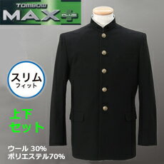 [送料無料]トンボ学生服MAXPLUS30スリム上下セット ウール30%・ポリエステル70%A体B体 上衣＆ノータックスラックス詰襟 学ラン 男子 学..