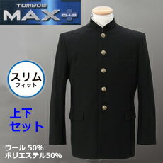 [送料無料]トンボ学生服MAXPLUS50スリム上下セット ウール50%・ポリエステル50%A体B体 上衣＆ノータックスラックス詰襟 学ラン 男子 学生服 制服 特許取得柔らか襟芯裾上げ対応 抗菌 防臭 ストレッチ 撥水 漆黒丸洗い速乾形態安定