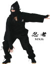 送料無料 忍者6点セット(大人) NINJA 綿100 黒 忍者衣装 コスプレ 男女兼用 伊賀 甲賀頭巾 鉢巻 手甲 上衣 下衣 帯※足袋は別売り