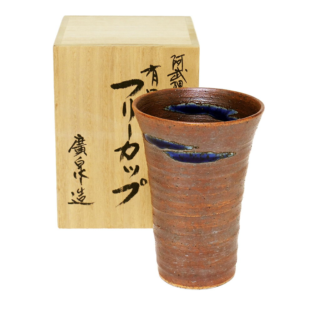 退官記念　退職御祝　一万五千円　有田焼き　トルマリン　フリーカップ　木箱入り