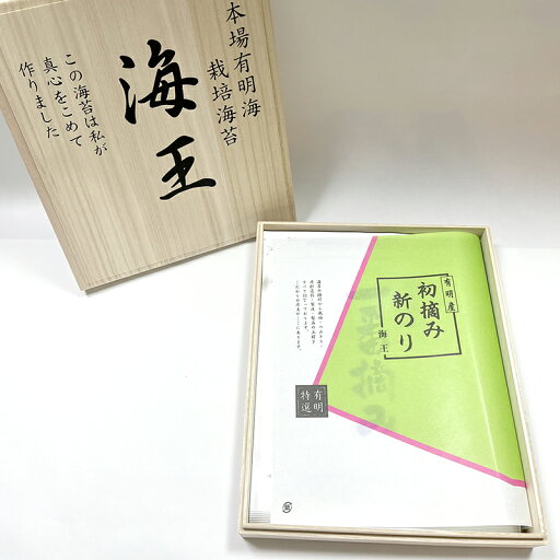 <有明海苔>桐箱入り 最高級焼海苔・海王初摘み一番海苔 5枚×14袋 御中元 <有明海苔>桐箱入り 最高級焼海苔・海王初摘み一番海苔 5枚×14袋 御中元