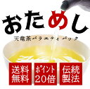 【ポイント20倍】 天竜茶 おためしセット 普通煎茶 深蒸し茶 ほうじ茶 紅茶 和紅茶 くき茶 バラエティセット 税込 送料込 送料無料 1000円ぽっきり