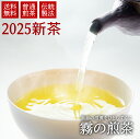 2025 新茶 一産山本園 伝統製法 薪仕上げ 天竜茶 普通煎茶 霧の煎茶 100g ギフト 贈答用 贈り物 プレゼント 国産 静岡茶 煎茶 家庭用 普段使い ...