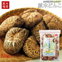 【お弁当を本格的に】一産山本園 国産 天竜産 どんこ 原木しいたけ 干ししいたけ 100g 数量限定 お取り寄せ グアニル酸 旨味 うま味 和食 鍋 ダシ 出汁...
