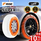 \早割10%OFF実施中/\2025年最新★ISSE公式/ イッセ ISSE スノーソックス スタッドレス スーパー タイプ2 タイヤチェーン 布 非金属 布チェーン 布製タイヤチェーン 布製タイヤ滑り止め 簡単 軽量 滑り防止 簡単装着 雪道 グリップ 軽自動車 軽 54 58 62 66 70 74