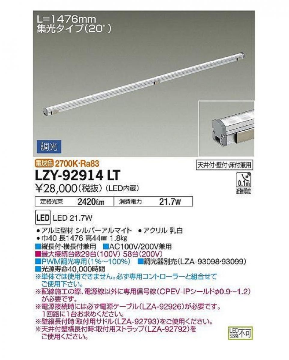【返品可 保証有】LEDベースライト 電球色 電源ケーブル別 調光器別 LED交換不可 LZY92914LT