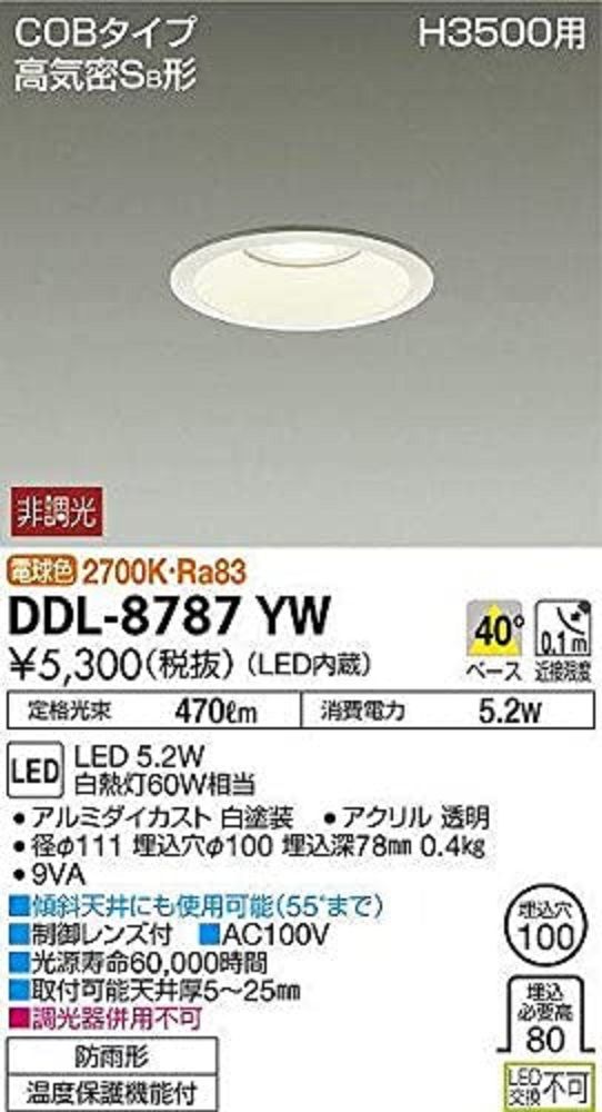 ダウンライト(軒下兼用) LED 5.2W 電球色 調光器併用不可 ホワイト DDL-8787YW その1