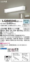 【返品可 保証有】 LEDキッチンライト 昼白色 5000K LED/電源ユニット内蔵 LGB85040LE1(3)