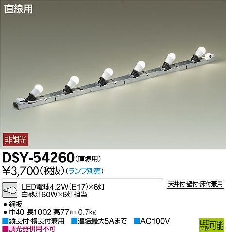 間接照明用器具(ランプ無) DSY-54260