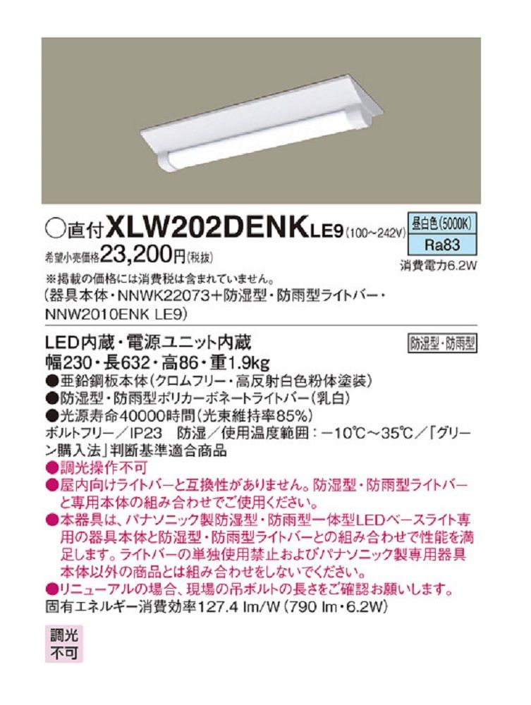 LED一体型 ベースライト 天井直付型 Dスタイル 富士タイプ 昼白色 セット XLW202DENKLE9