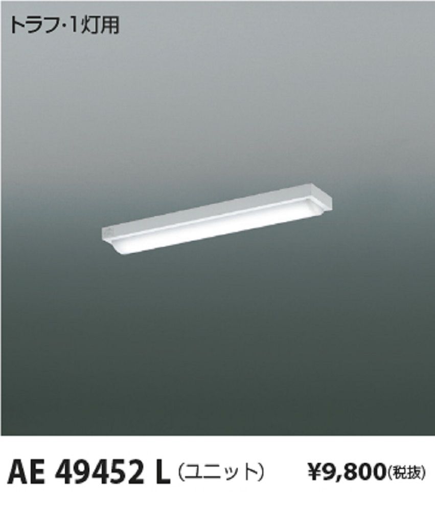 楽天市場】ae49452l ユニットの通販 楽天市場】ae49452l ユニットの通販