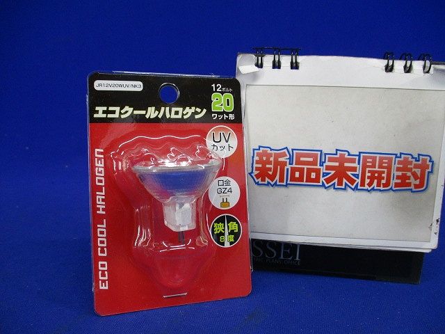 エコクールハロゲン 狭角 20W 消費電