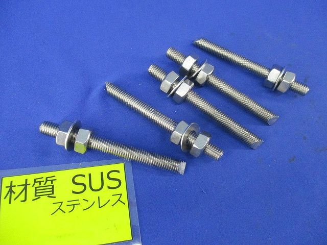 ステンレス寸切りボルト(ナット付)(5本入) R-10N