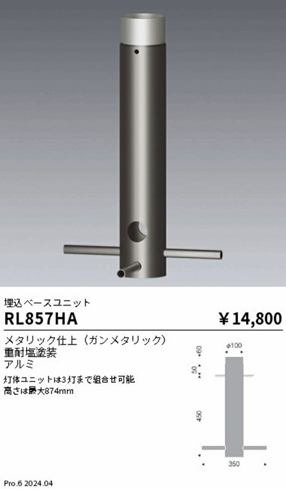 【返品可 保証有】 ベースユニット ガンメタリック RL857HA
