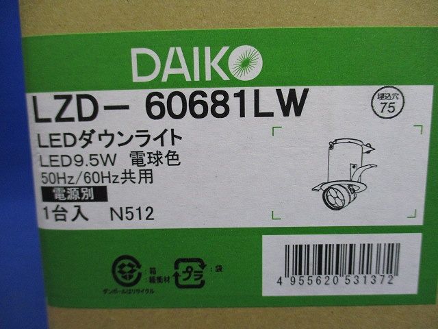 LEDユニバーサルダウンライト 2700K φ75 電源別売 調光器別売 LZD-60681LW [2]