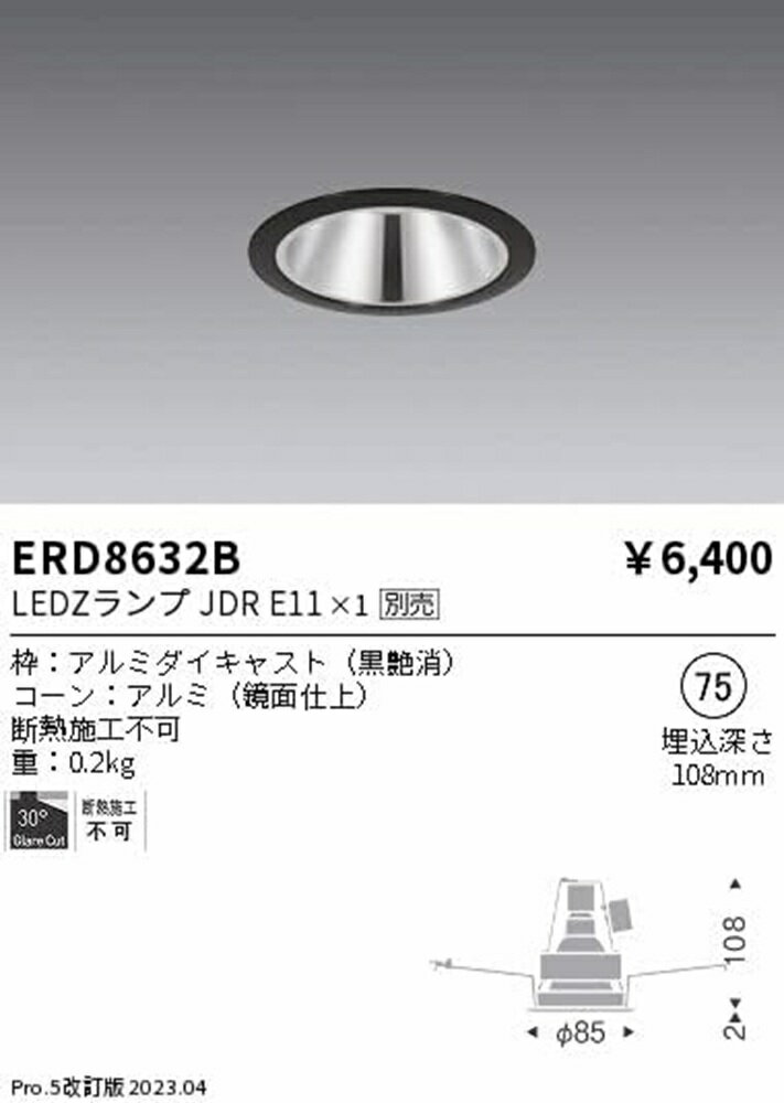 LEDダウンライト φ75 ランプ別売 ブラック ERD8632B