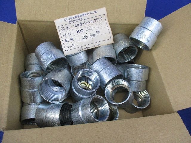  コンビネーションカップリング(26個入) KC38-39