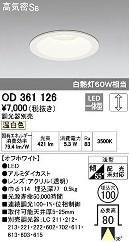 LEDダウンライト 調光器別売 φ100 LED一体型 3500K OD361126