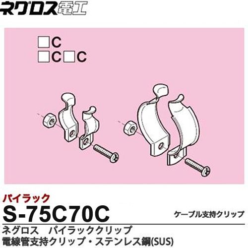 【返品可 保証有】 パイラッククリップ(20個入) S-75C70C