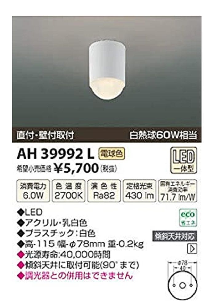 楽天電材センタ一成KOIZUMI LED小型シーリング cledy【白熱球60W相当】 白色： AH39992L