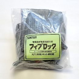 【返品可 保証有】 フィブロック 丸穴 貫通床用 耐火パックΦ50用キット 1キット KMY-050