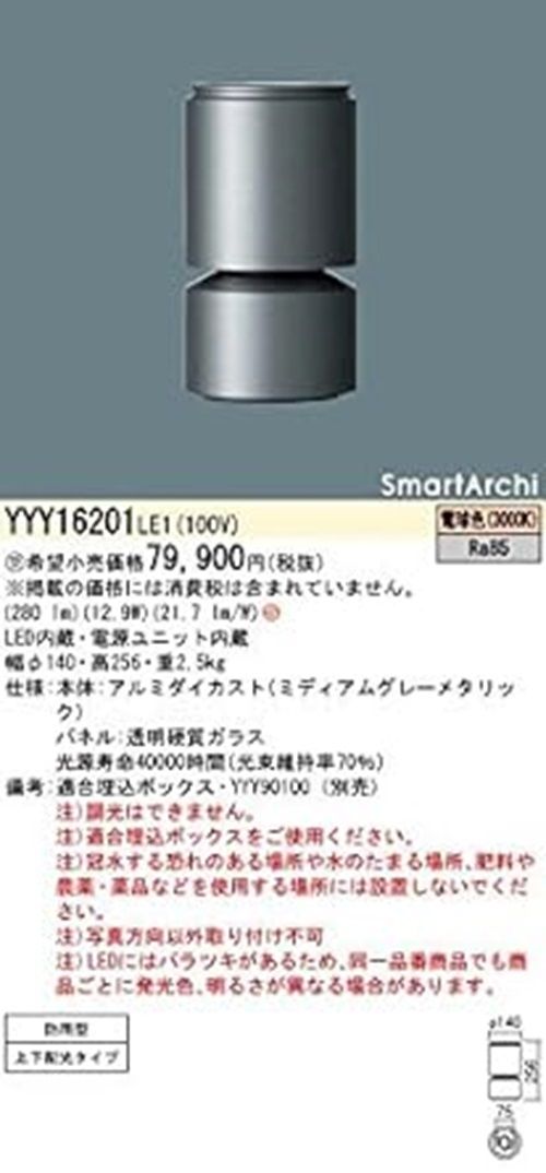 楽天電材センタ一成フットスタンドライト 地中埋込型 上下配光 電球色 LED/電源ユニット内蔵 YYY16201LE1