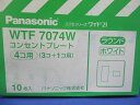 コンセントプレート2連用 4個用/3個+1個用 ホワイト 10個入り WTF7074W-10 2