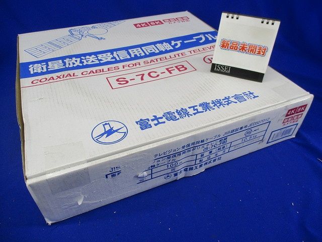 衛星放送受信屋内用同軸ケーブル 灰色 100m巻 S-7C-FB 100m 灰