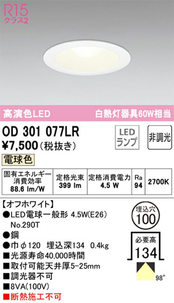 ʲ ݾͭ OD301077+No.290T LED饤 2700K եۥ磻 OD301077LR