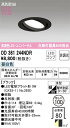 【返品可 保証有】 OD361244+No.293D LEDダウンライト 5000K 調光器不可 OD361244NDR