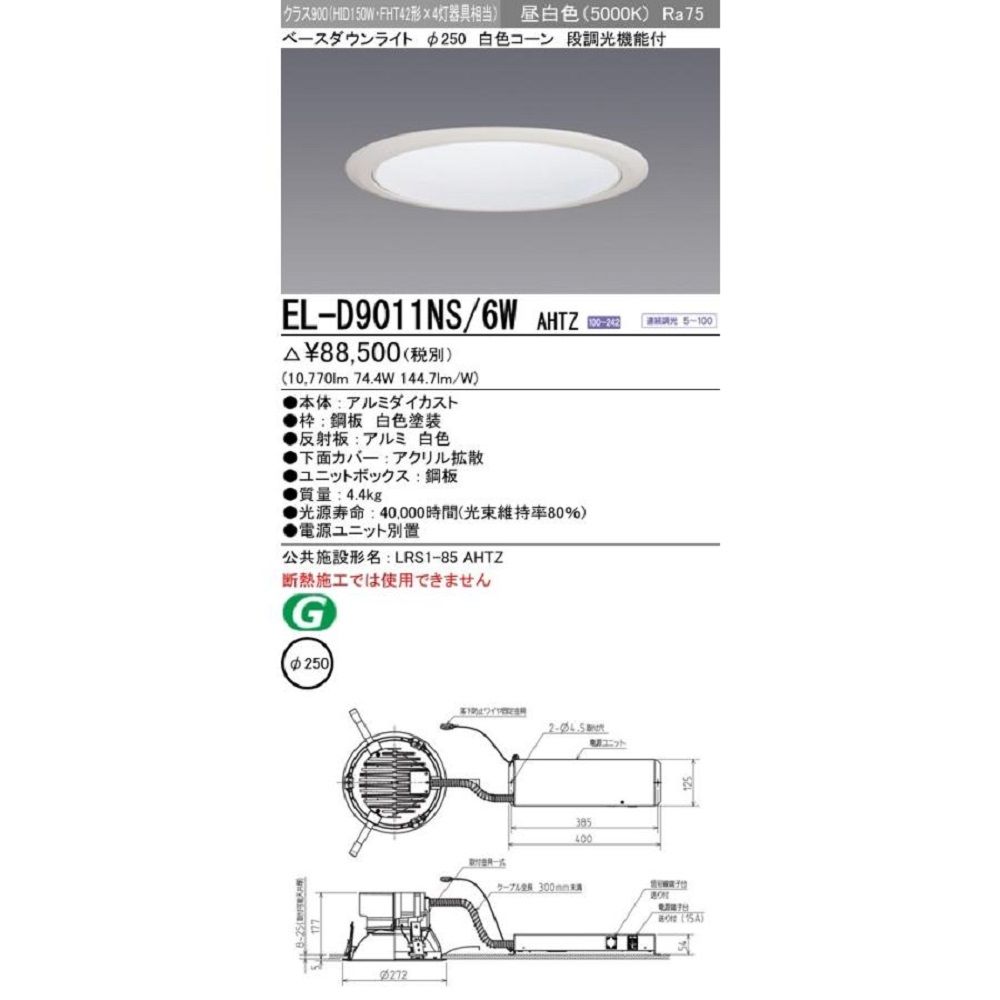【返品可 保証有】 LEDダウンライト 昼白色 段調光機能付 電源ユニット別置 EL-D9011NS/6W AHTZ [2]