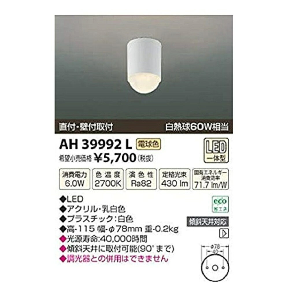 楽天電材センタ一成LED小型シーリング cledy【白熱球60W相当】 白色 2700K AH39992L