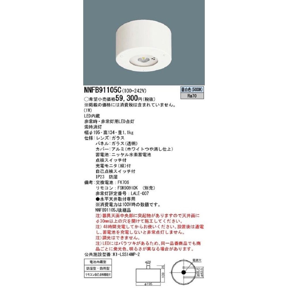 楽天市場】非常用照明器具nnfb91105jの通販 楽天市場】非常用照明器具nnfb91105jの通販