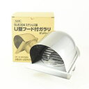 【返品可 保証有】 ステンU型フードダンパー付ガラリ 120℃ UK-UGEN150SHD-HL
